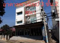 ขายอาคารพาณิชย์